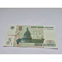 5 рублей (образца 1997 года, 2022 года выпуска) серия ьб 5295639.