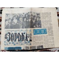 Газета " Зорька ". Новогодний выпуск. 5 января 1963 года.