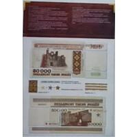 Беларусь, буклет к 50000р 1995 г. P14