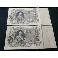 Банкноты 100 руб 1910 , лот 2 шт., бона с 1 рубля