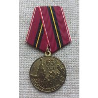 Медаль. 65 лет обороны Москвы.