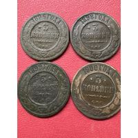 3 копейки 1896-1900г.цена за все.