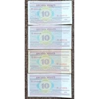 10 рублей 2000 года - интересные номера - набор 4 шт.