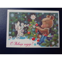 С Новым годом!  1978 г.  худ. В. Зарубин.  подписанная.