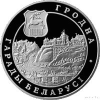 20 рублей 2005 Республика Беларусь Гродно В капсуле, пруф. сертификат в идеале без патины