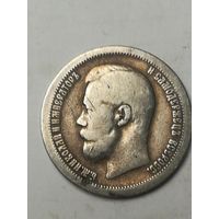 50 копеек 1897