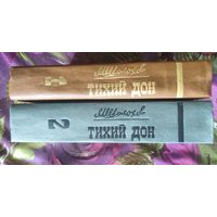 Шолохов, Тихий Дон