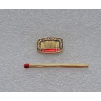 Минск орденоносный.