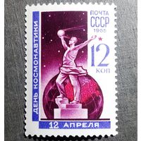 Марка СССР 1965 год День космонавтики