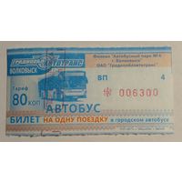 Волковыск.Талон на проезд в автобусе с переоценкой.