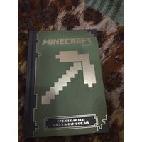 Minecraft. Руководство для начинающих.