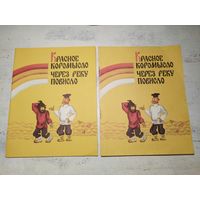 Загадки. 1981