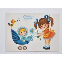 Фирсанова 1989 С днем рождения коляска