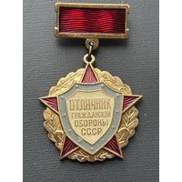 Значок Отличник Гражданской обороны СССР