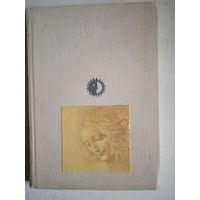 Леонардо да винчи