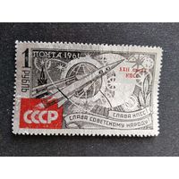 СССР 1961 н/п  фольга   XXii  сьезд КПСС