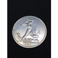 Полт-к 1927, редкий, яркий и красивый, в коллекцию! Редкий разновид, брак чекана- крылья у рабочего!