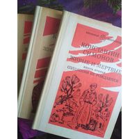 Симонов, Живые и мертвые, в трех томах, комплект