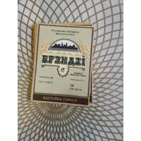 Этикетка БРЭНДИ.Слонимский винаробчы завод. Рэспублика Беларусь. Минсельгасхарч.