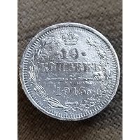Распродажа - 10 копеек 1915г.,РИ,НИКОЛАЙ 2