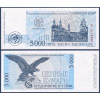 Беларусь, Славянский Базар в Витебске, 5000 васильков 1996 г., UNC