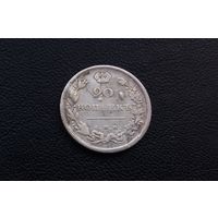 20 копеек 1810 г
