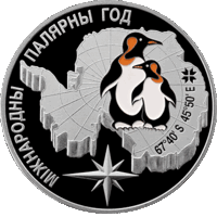 Международный полярный год. 20 рублей.