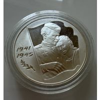 3 рубля 2005 г. Великая Отечественная война. Россия.  СЕРЕБРО. Унция.