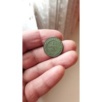 1 копейка 1899 г. Россия.