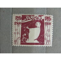 Продажа коллекции с 1 рубля! Непочтовые эмиссии. Пробный выпуск 1922г. Одесса.