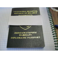 Дыпламатычны пашпарт РБ 1994 г.