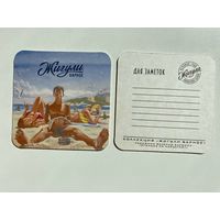 Подставка под пиво "Жигули" No 3
