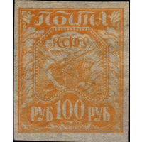 РСФСР-1921. Стандарт. 100 руб. Коса, плуг и снопы. Оттенок оранжевого. СК 8 PP.