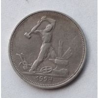 Полтинник 1924 г. ТР (2)