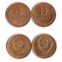 СССР 5 копеек 1990 года