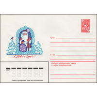 Художественный маркированный конверт СССР N 13522 (21.05.1979) С Новым годом!