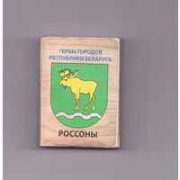 Россоны (толстая надпись). Возможен обмен