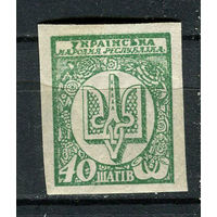 Восточная Украина (Гражданская война) - 1918 - Символы Украины 40шаг - [Mi.4B] - 1 марка. MNH.  (Лот 43Hk)-T41P32