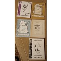 Журналы " Библиотека крокодила" 5 штук. СССР. С 1 рубля!