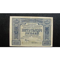 Продажа коллекции с 1 рубля! Расчётный знак РСФСР 1921г.
