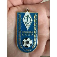 Динамо Чемпион ссср 1982