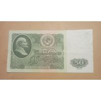 Пятьдесят рублей 1961г. СССР