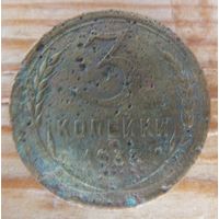 3 копейки 1938