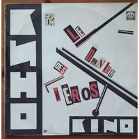 Кино – Последний Герой