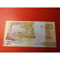 20 рублей 2009. МК 7772000 Красивый Номер. С рубля. (4)