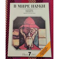 Журнал "В мире науки"