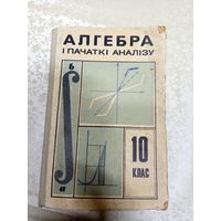 Учебник"Алгебра i пачаткi аналiзу"\14д