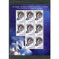 Беларусь 2011. 50 лет первого полета человека в космос. Ю. Гагарин. Малый лист