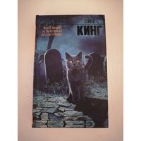 Кладбище домашних животных