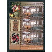 Беларусь 2014. 75 лет со дня основания Национального художественного музея. Левая сцепка листа